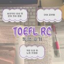 3 Legendary Musical Singers | [TOEFL RC] RC, 아직도 지문 다 읽어? 효율적인 문제 풀이법/공부 방법 총정리