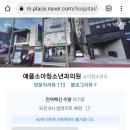 아라소아청소년과의원 이미지