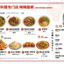 중화면가