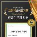 그린피부과의원 이미지