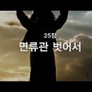 찬송가 - 25장 - 면류관 벗어서 이미지