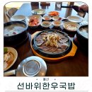 선바위식당 | 울산 정자맛집 선바위한우국밥 방문 후기