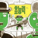 「조선이 만난 아인슈타인」 민태기 작가강연회 | 2024 경남독서한마당 독서공모전을 소개합니다