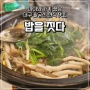밥을짓다 | 대구 팔공산 밥을짓다 후기｜아이와 가기 좋은 한식 맛집, 겨울세트 먹어봄