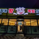 저팔계왕족발보쌈식당 네이버블로그