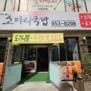 도가네소머리국밥