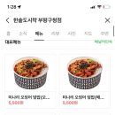 한솥도시락 부평구청점 이미지