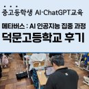 덕문고등학교 이미지
