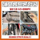 (주)경남정비공업사 | 밀양 드론 수리는 기본! 분해 세척으로 &#39;숨은 부식&#39;까지 잡은 해오름드론항공의 완벽한 정비 후기