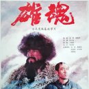 雄魂（1990） 이미지