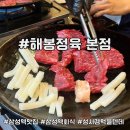 지에스25삼성본점 | 성시경도 다녀간 삼성역 소고기맛집 해봉정육 본점 후기｜회식으로 가기 좋은 특수부위맛집