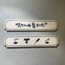 먹깨비플러스 - 군포시 삼성로8번길 4-5 | 먹깨비플러스