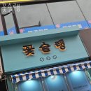 꽃슐랭
