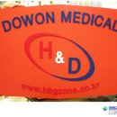 도원메디칼 이미지