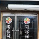지광원 | [함평]현지인맛집::육회비빔밥 양과 질,모든게 완벽한 "대흥식당" 리얼후기! (feat.주차장)