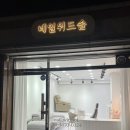 네일위드솔