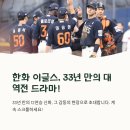 🔥한화 이글스, 33년 만의 12연승 달성…구단 최다 연승 기록 경신 눈앞