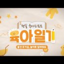 11월 부모교육 - [현실 육아리포트 육아일기] ① 물건 호기심, 놀이로 알려줘요 이미지