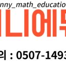 수플러스 수학 교습소 이미지