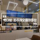 (사)대평동마을다방 | 파주운정카페 빽다방 파주해오름마을점 원조커피 제로슈거 내돈내산