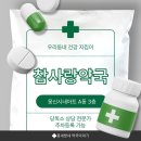 참바로약국 | 부산 해운대구 - 웅신시네아트 참사랑약국 주차 편하고 전문 상담 가능한 약국 후기