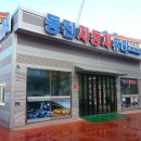 동진자동차유리 - 춘천시 공지로 498-1 | 동진자동차유리