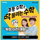 솔루션수학초등부학원