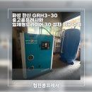 한신에어콤프레샤 | 화성 한신 GRH3-30 중고콤프레샤와 일체형드라이어 30 설치 시공 후기