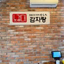 노걸대차암점