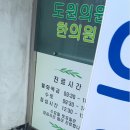 도원의원 이미지