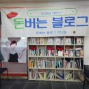 네이버블로그돈벌기 돈버는블로그 돈블리