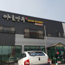야호만두 샤브샤브