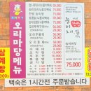 용인중앙산업 | [경기/용인] 용인중앙시장 맛집 오리마당 후기