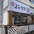 신 교동짬뽕 이미지