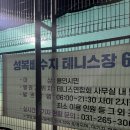 성복배수지 테니스장 이미지