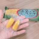 옥수다향 | 콘옥수수향젤리, CU 편의점 젤리, 사람은 같은실수를 반복한다,