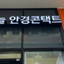 하늘안경콘택트 이미지