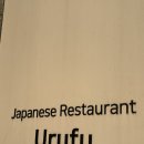 해락계절회전문점 | [서울/청담] 복어 오마카세 복어요리 전문점 계절한정코스 우루후 후기