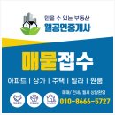 웰공인중개사사무소 이미지