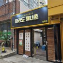 마라도해녀촌연동점