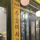 먹거리집 | 서울 신사맛집 송혜교 곱창집 먹거리양곱창 내돈내산 후기