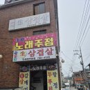 박가네생삼겹살 이미지