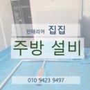 설비.인테리어