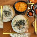 마선생마약국밥광주광산점 | 나주 남평 맛집 "마선생얼큰국밥 나주남평점" 속풀이해장용 모둠국밥과 제주고기국수 후기