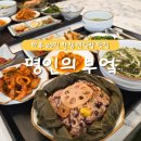 남구-63 | 포항 남구 한식 [명인의 부엌] 하루 20인분 한정 연잎밥 정식 한 상