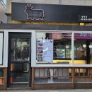 광수육회 상봉점 이미지