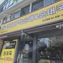[구로] 남구로역 6번출구 백순대맛집 정칠구백순대&amp;순대국 남구로점 솔직후기