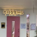 뚜디살롱
