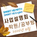 해법영어수학논술제주지사