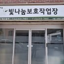 빛나눔보호작업장 이미지